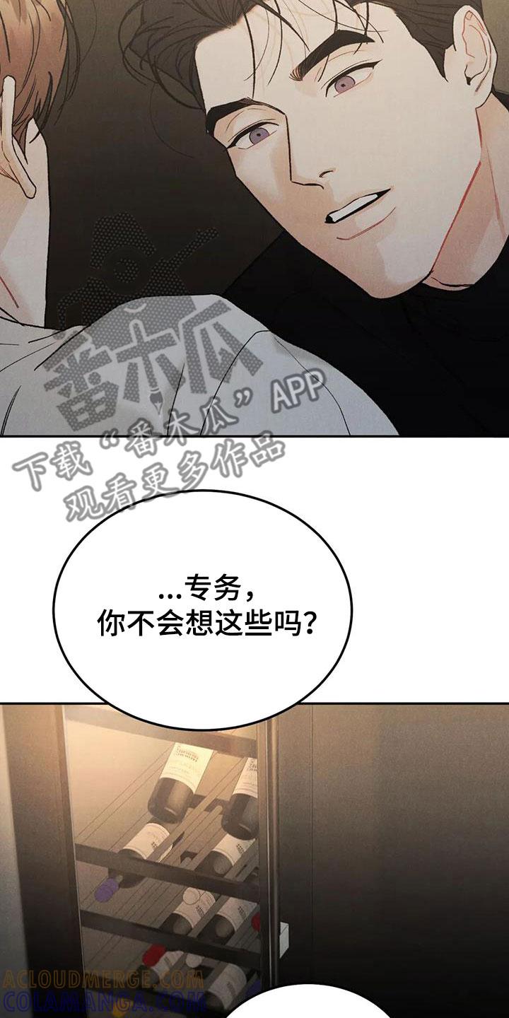 第97章：【第二季】格外关照-沉迷其中-MEO（第2张）