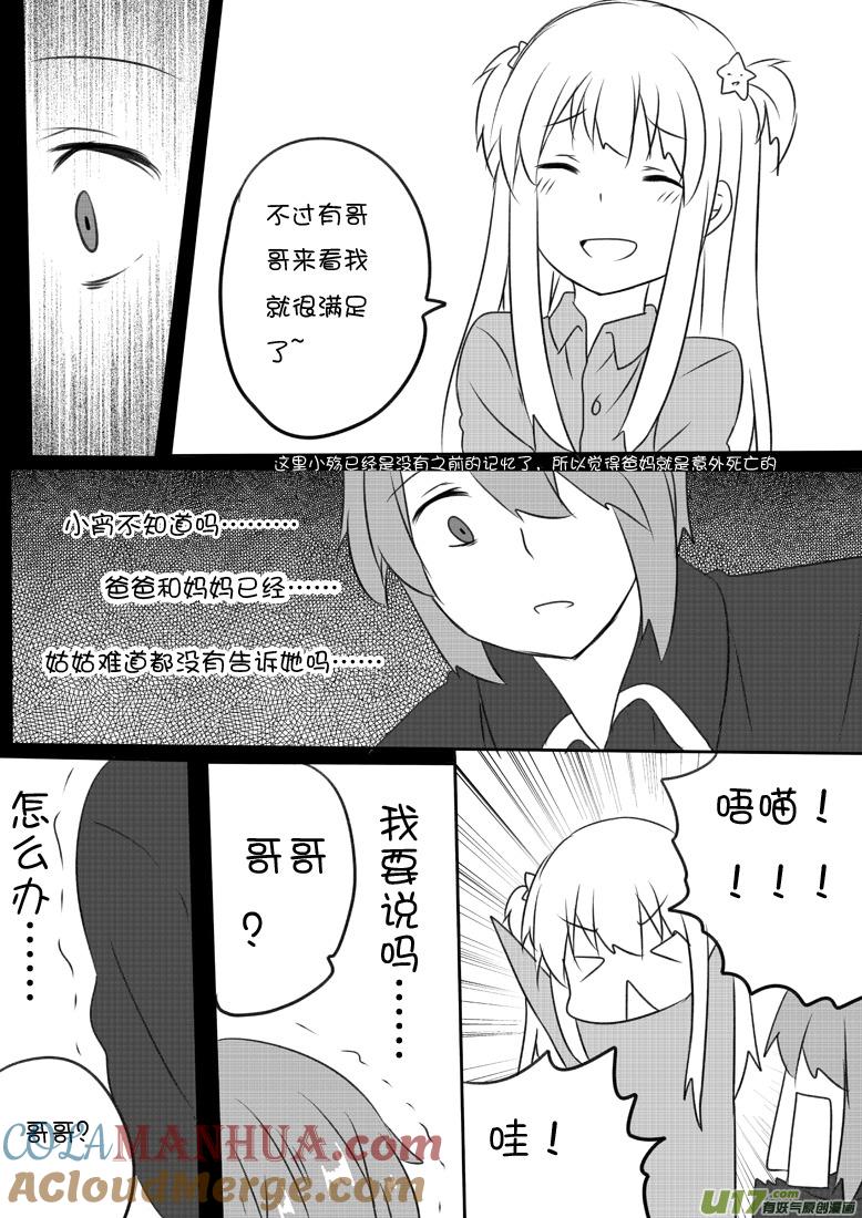 ★第六十二集（上）★-我与不可思议的少女们-【吉太】（第6张）