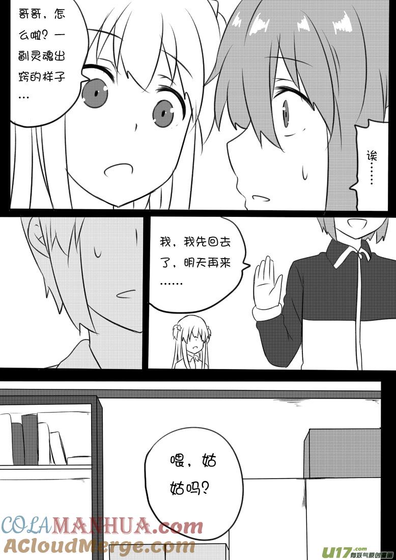 ★第六十二集（上）★-我与不可思议的少女们-【吉太】（第7张）
