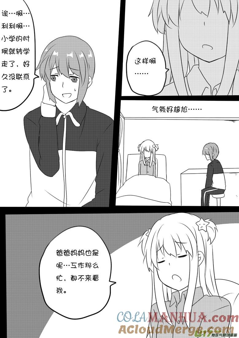 ★第六十二集（上）★-我与不可思议的少女们-【吉太】（第5张）