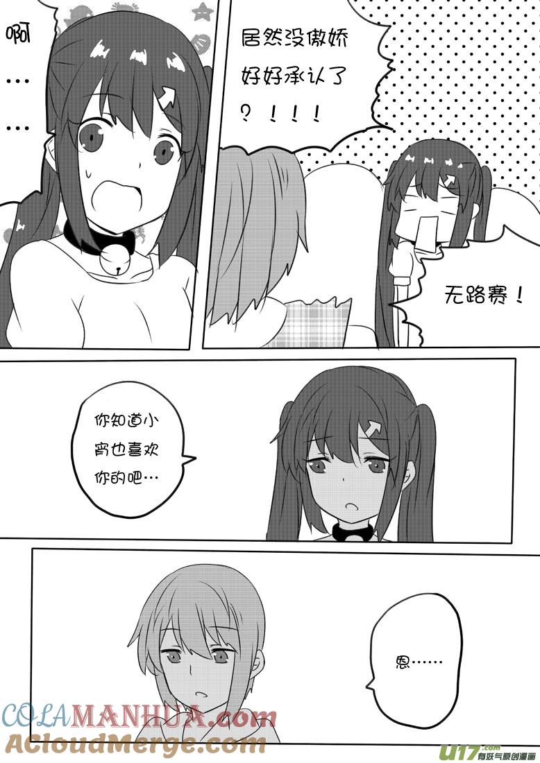 ★第六十二集（上）★-我与不可思议的少女们-【吉太】（第1张）