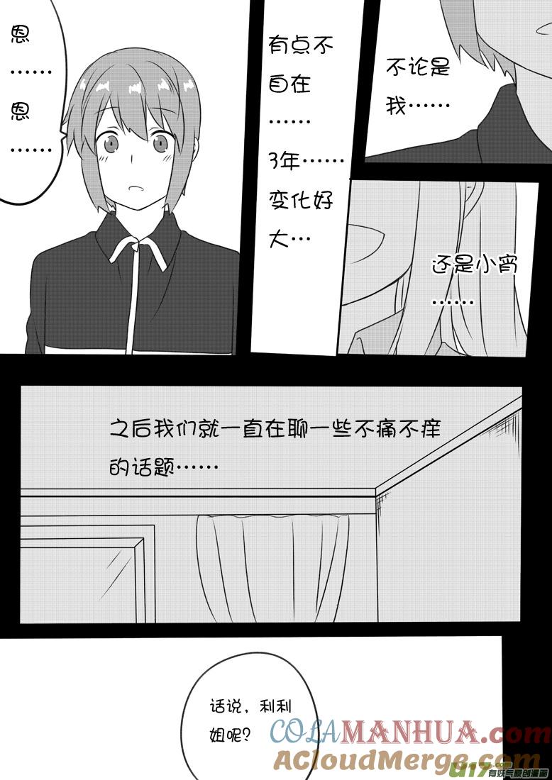 ★第六十二集（上）★-我与不可思议的少女们-【吉太】（第4张）
