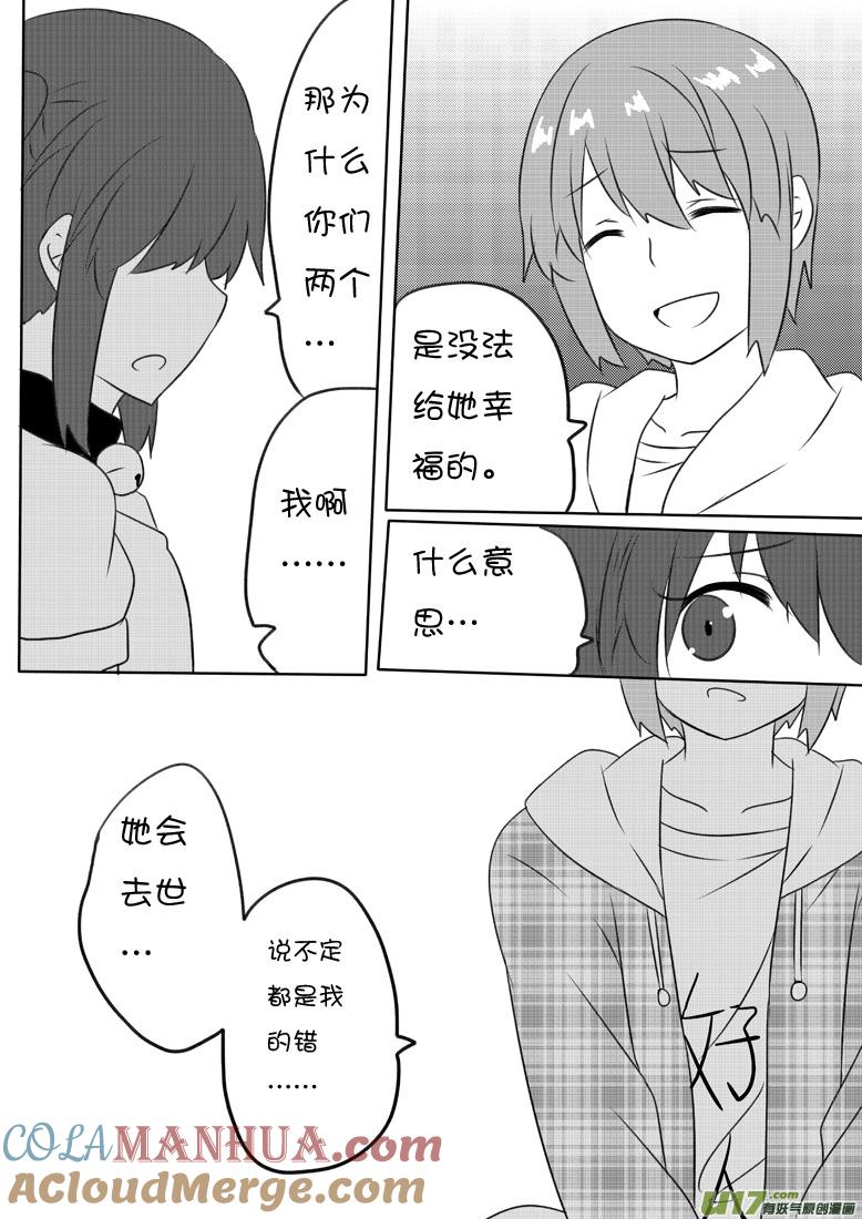 ★第六十二集（上）★-我与不可思议的少女们-【吉太】（第2张）