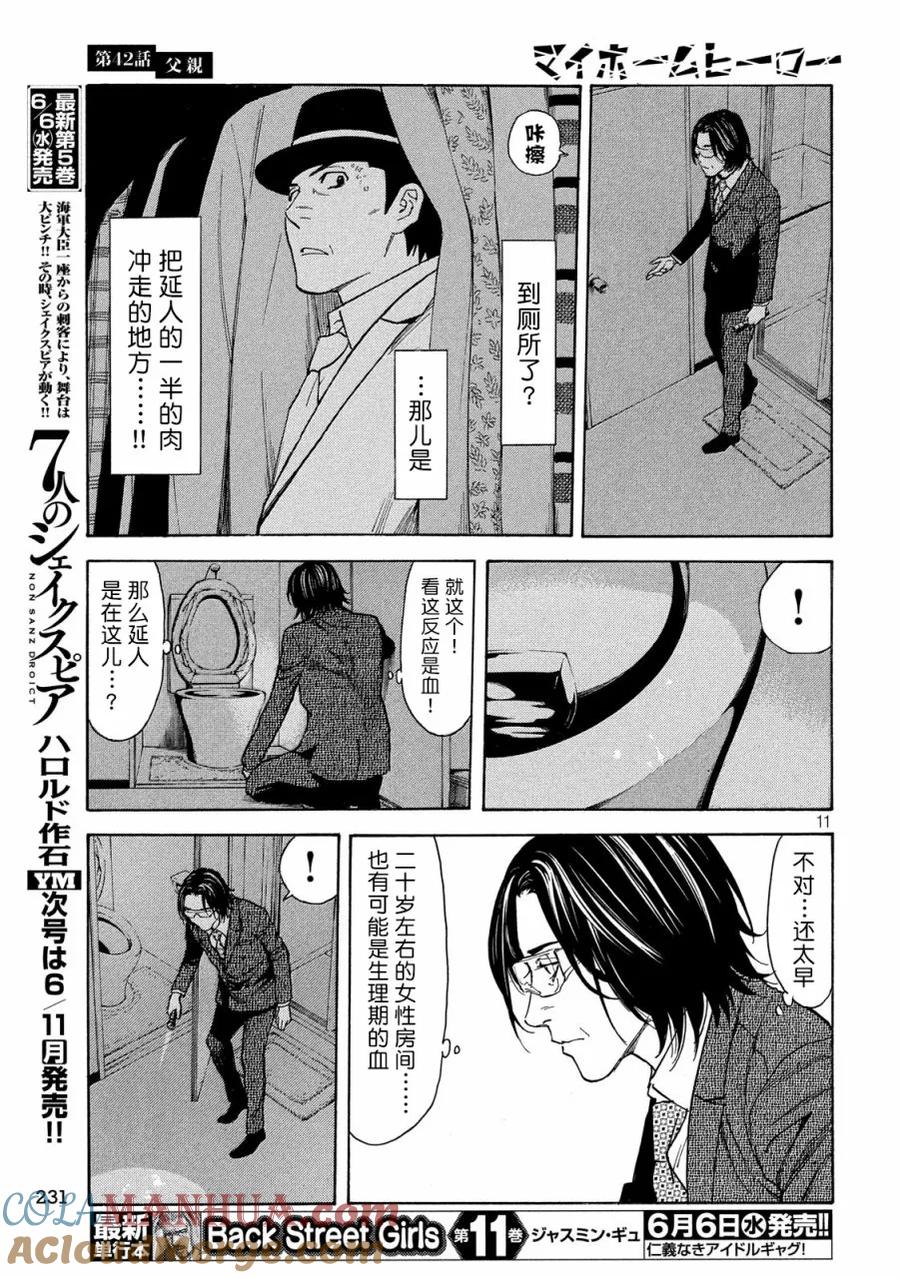 第42话父亲-MY HOME HERO-山川直辉 朝基まさし（第11张）