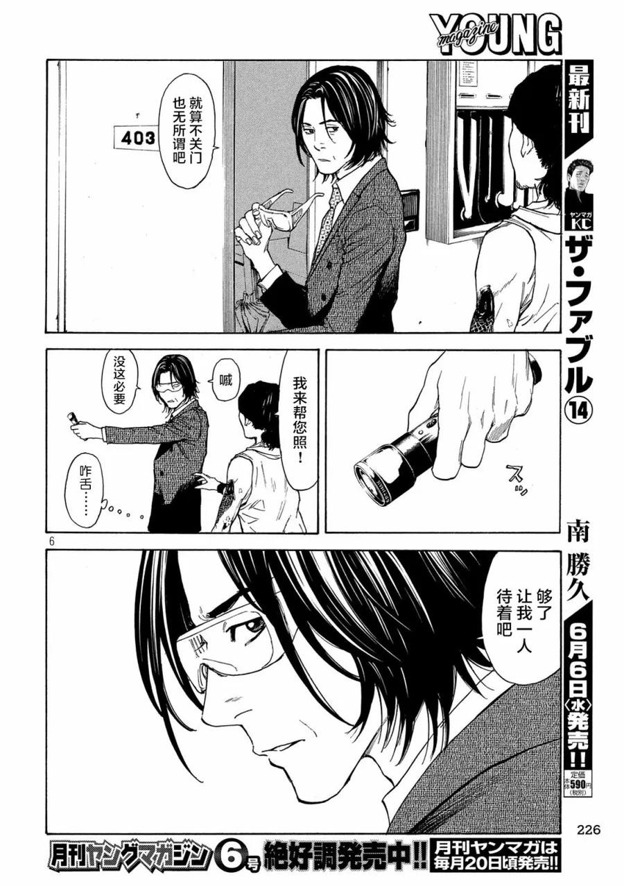 第42话父亲-MY HOME HERO-山川直辉 朝基まさし（第6张）