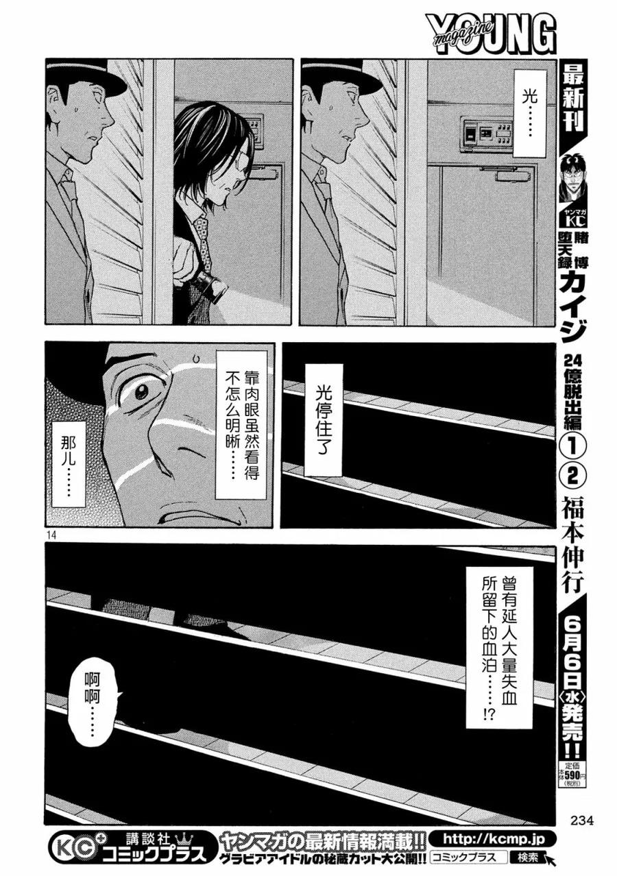 第42话父亲-MY HOME HERO-山川直辉 朝基まさし（第14张）