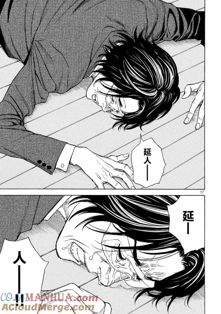 第42话父亲-MY HOME HERO-山川直辉 朝基まさし（第17张）