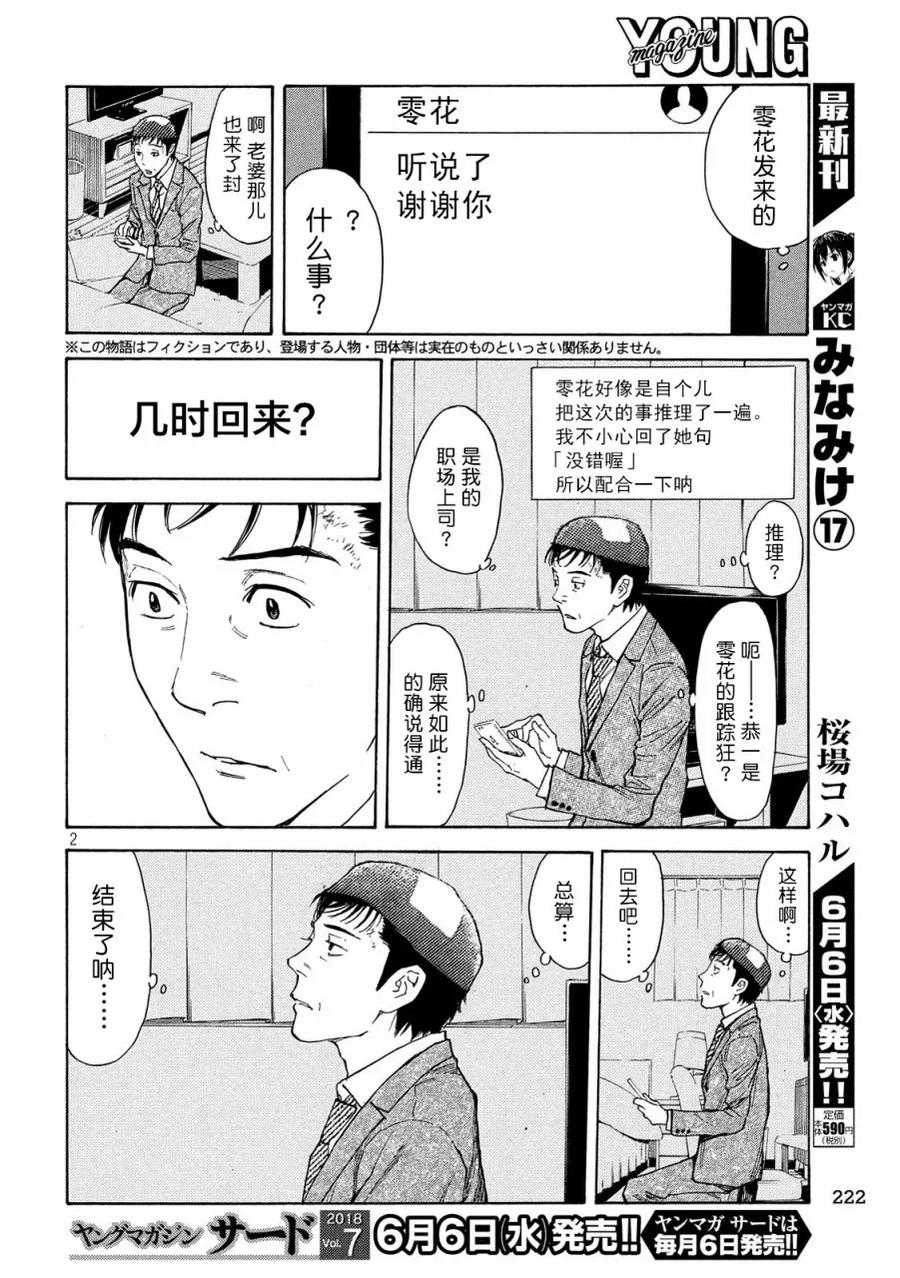 第42话父亲-MY HOME HERO-山川直辉 朝基まさし（第2张）