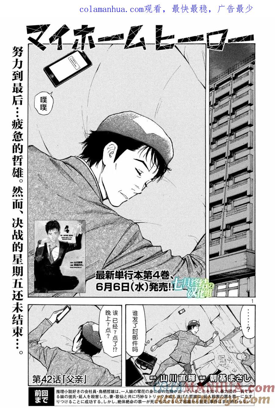第42话父亲-MY HOME HERO-山川直辉 朝基まさし（第1张）