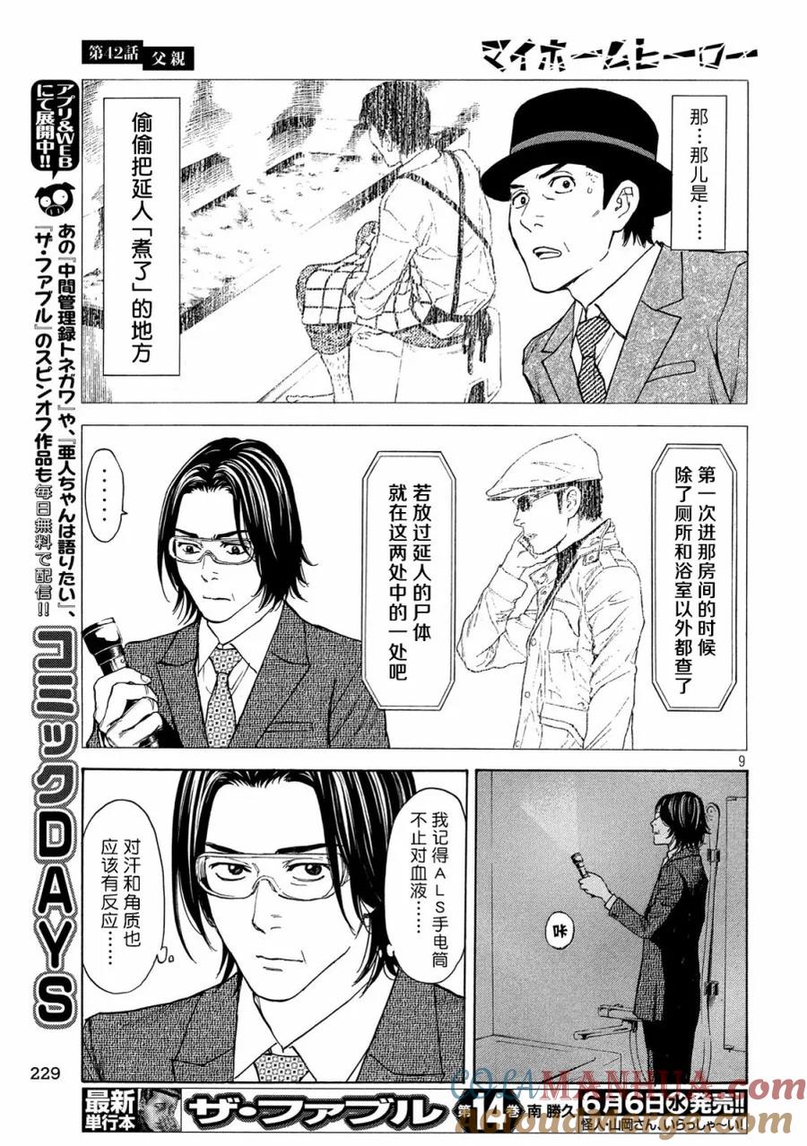 第42话父亲-MY HOME HERO-山川直辉 朝基まさし（第9张）