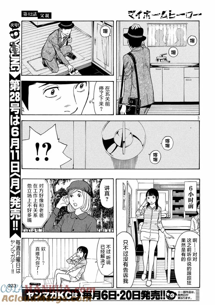 第42话父亲-MY HOME HERO-山川直辉 朝基まさし（第3张）