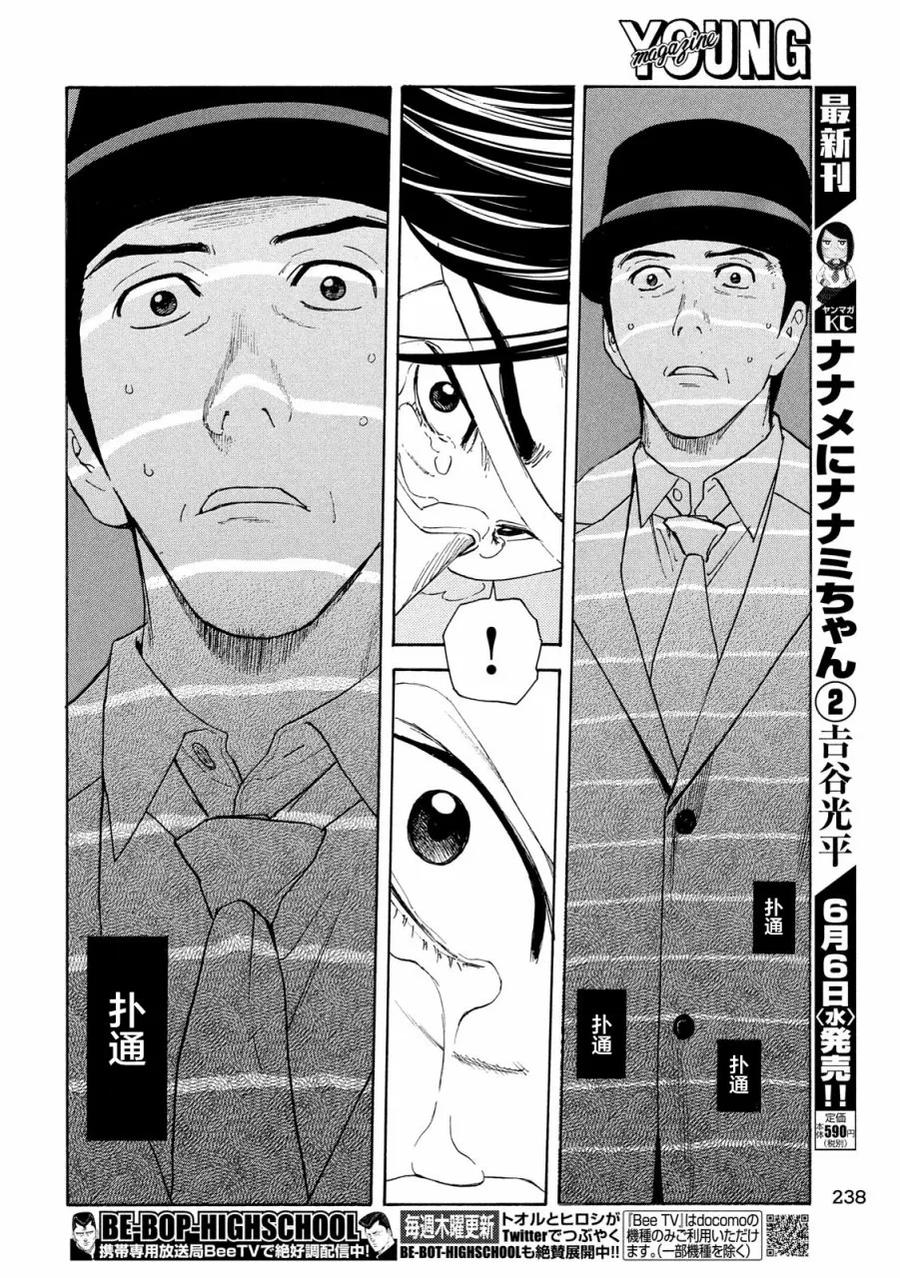 第42话父亲-MY HOME HERO-山川直辉 朝基まさし（第18张）