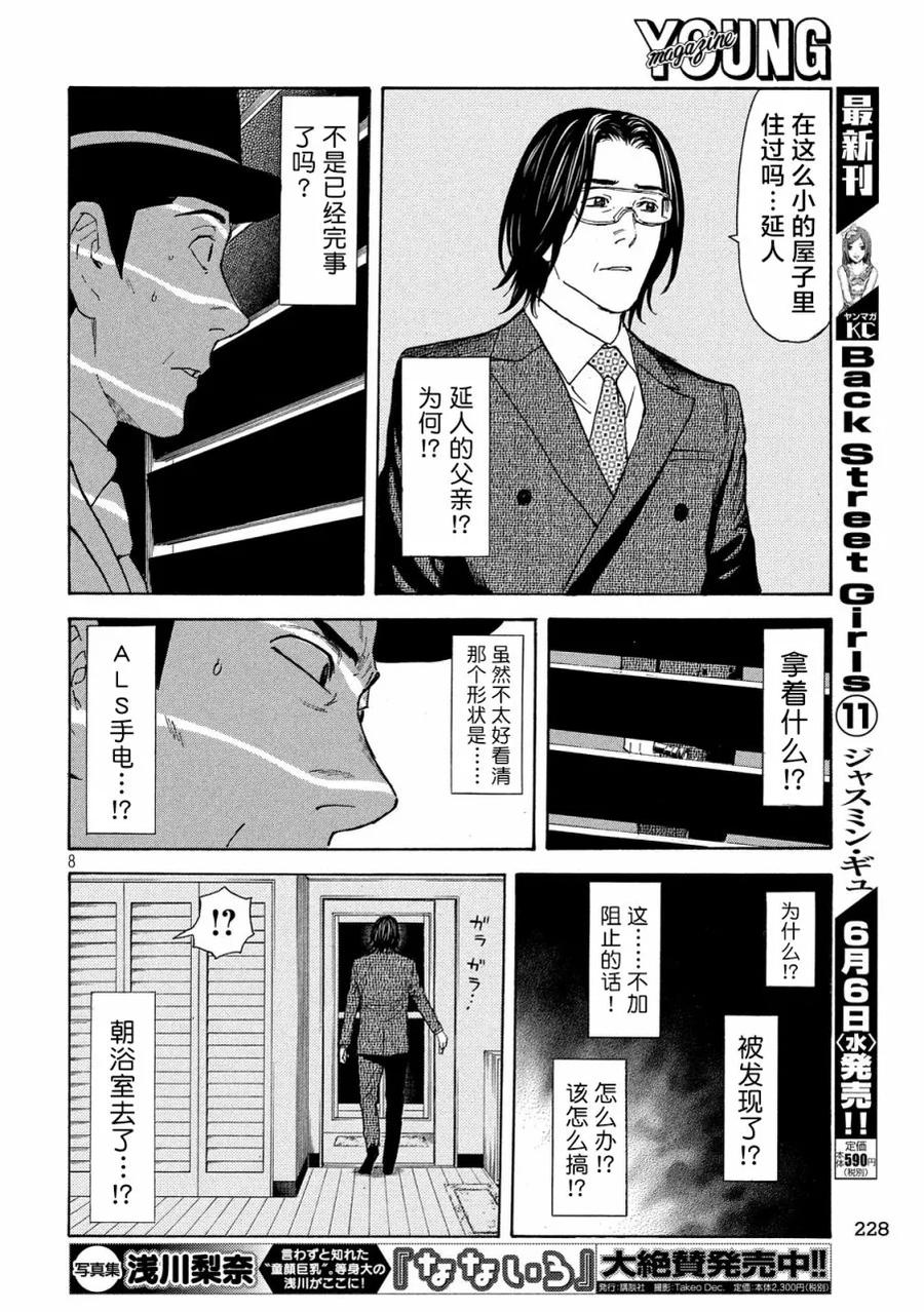 第42话父亲-MY HOME HERO-山川直辉 朝基まさし（第8张）