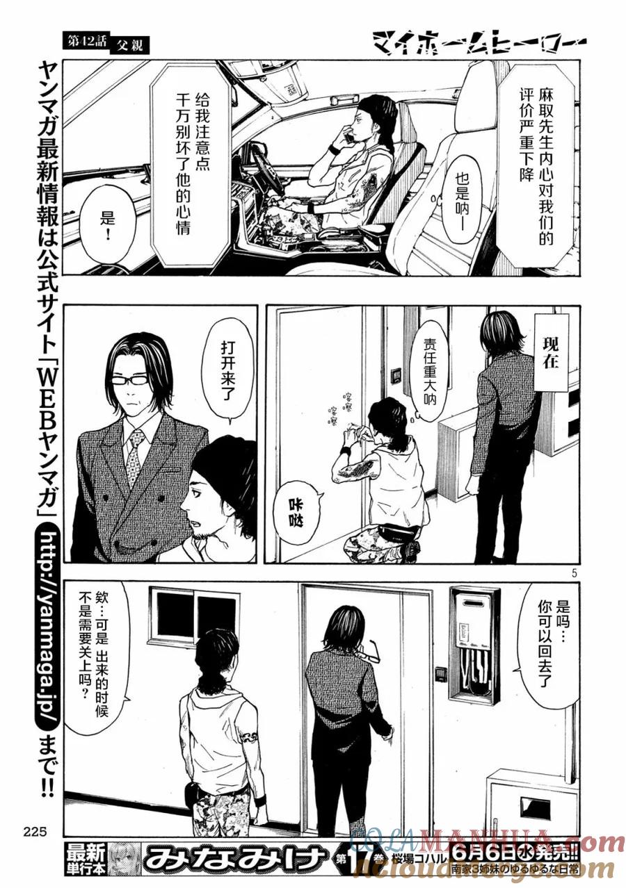 第42话父亲-MY HOME HERO-山川直辉 朝基まさし（第5张）