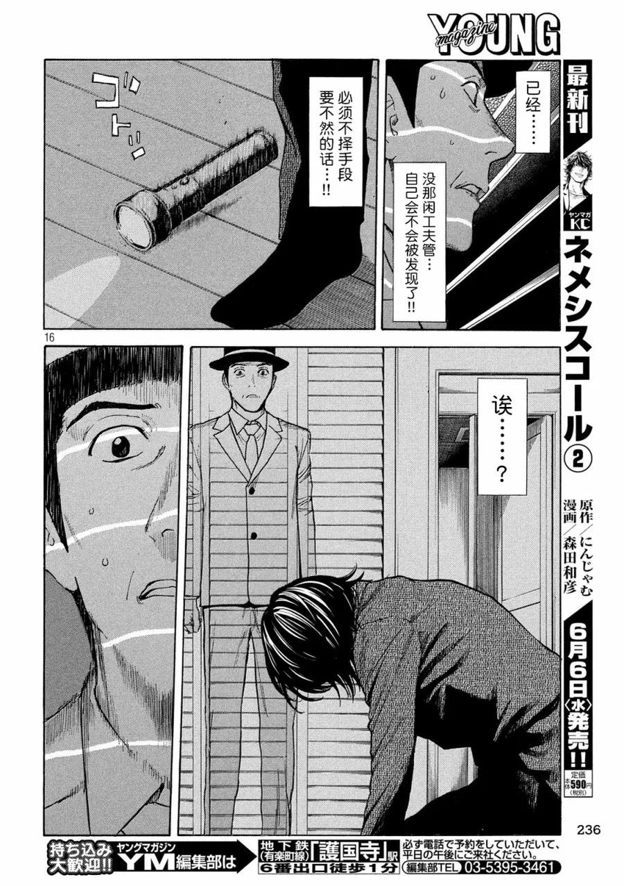 第42话父亲-MY HOME HERO-山川直辉 朝基まさし（第16张）