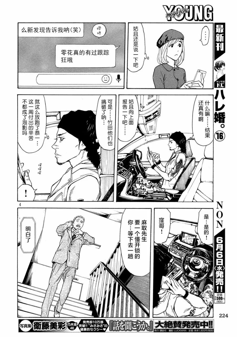 第42话父亲-MY HOME HERO-山川直辉 朝基まさし（第4张）