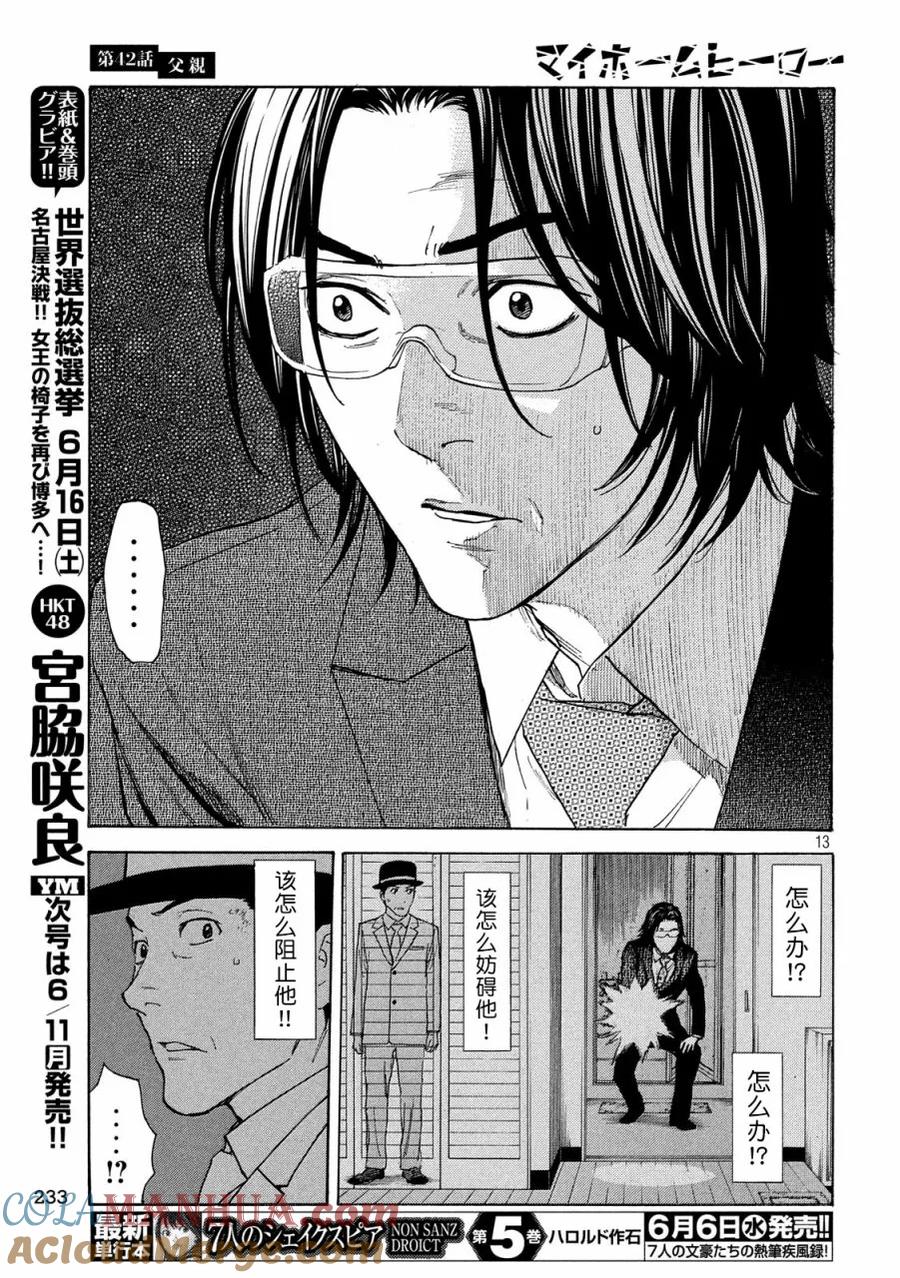 第42话父亲-MY HOME HERO-山川直辉 朝基まさし（第13张）