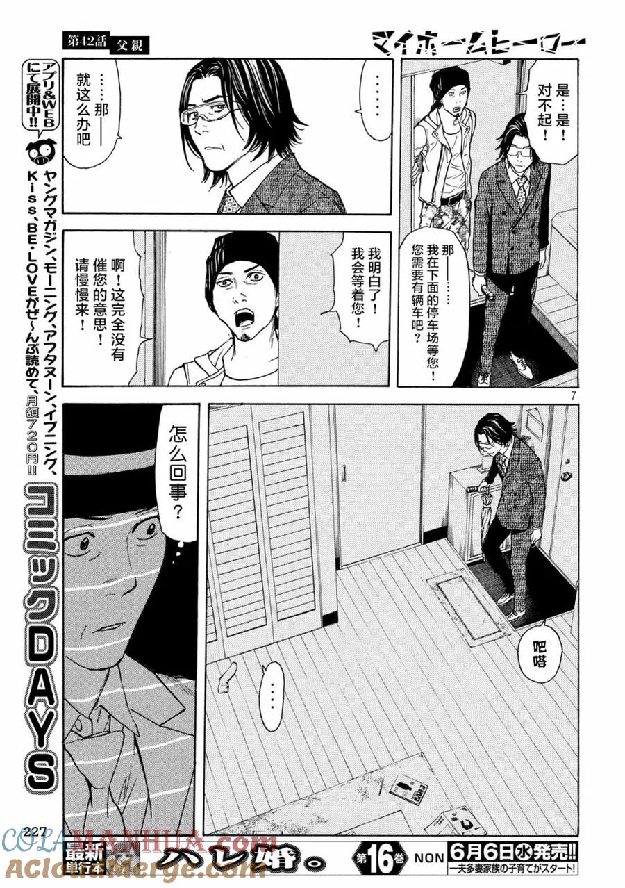 第42话父亲-MY HOME HERO-山川直辉 朝基まさし（第7张）