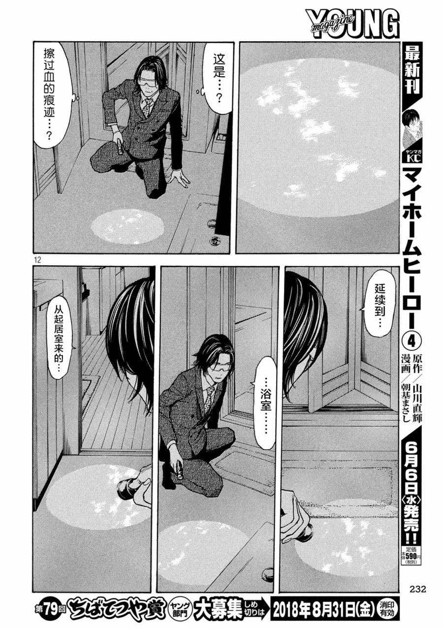 第42话父亲-MY HOME HERO-山川直辉 朝基まさし（第12张）