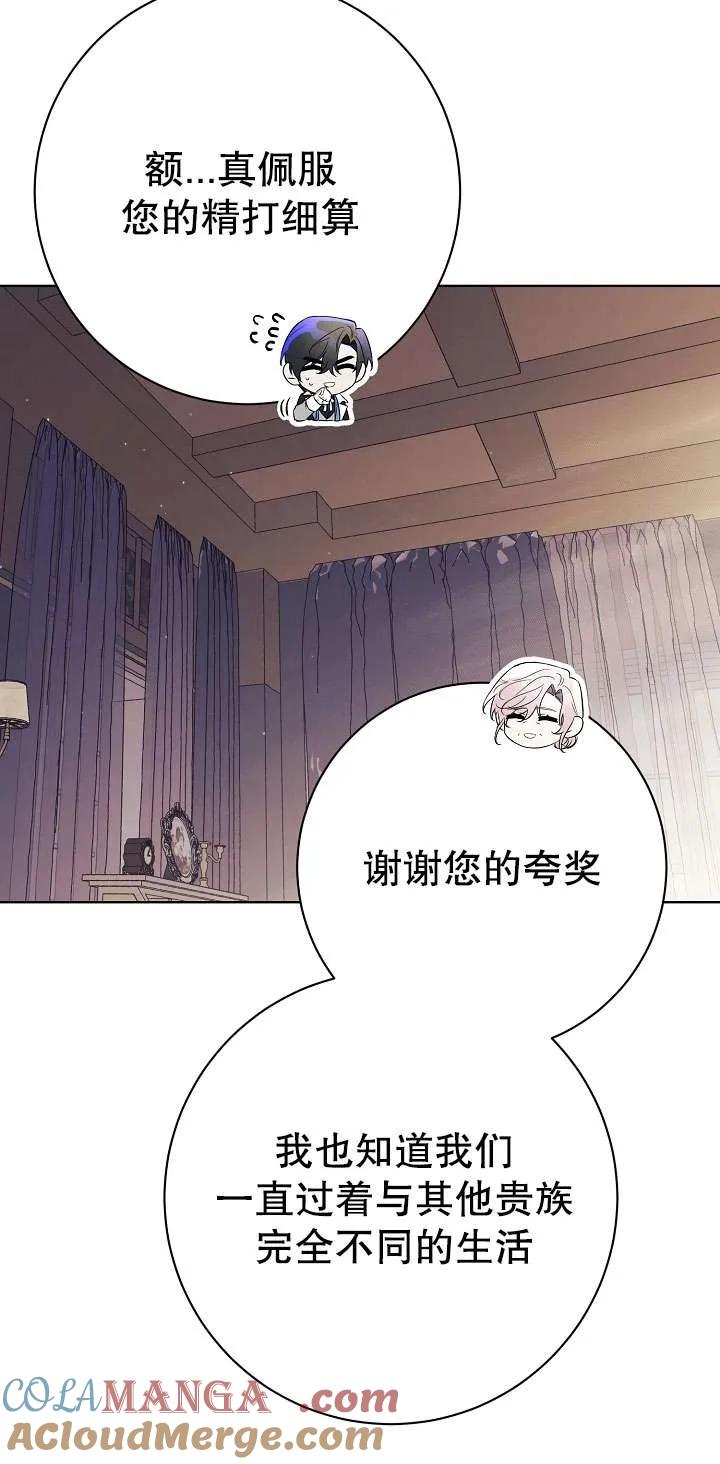 第16话-拒绝前夫执着的方法-（第8张）