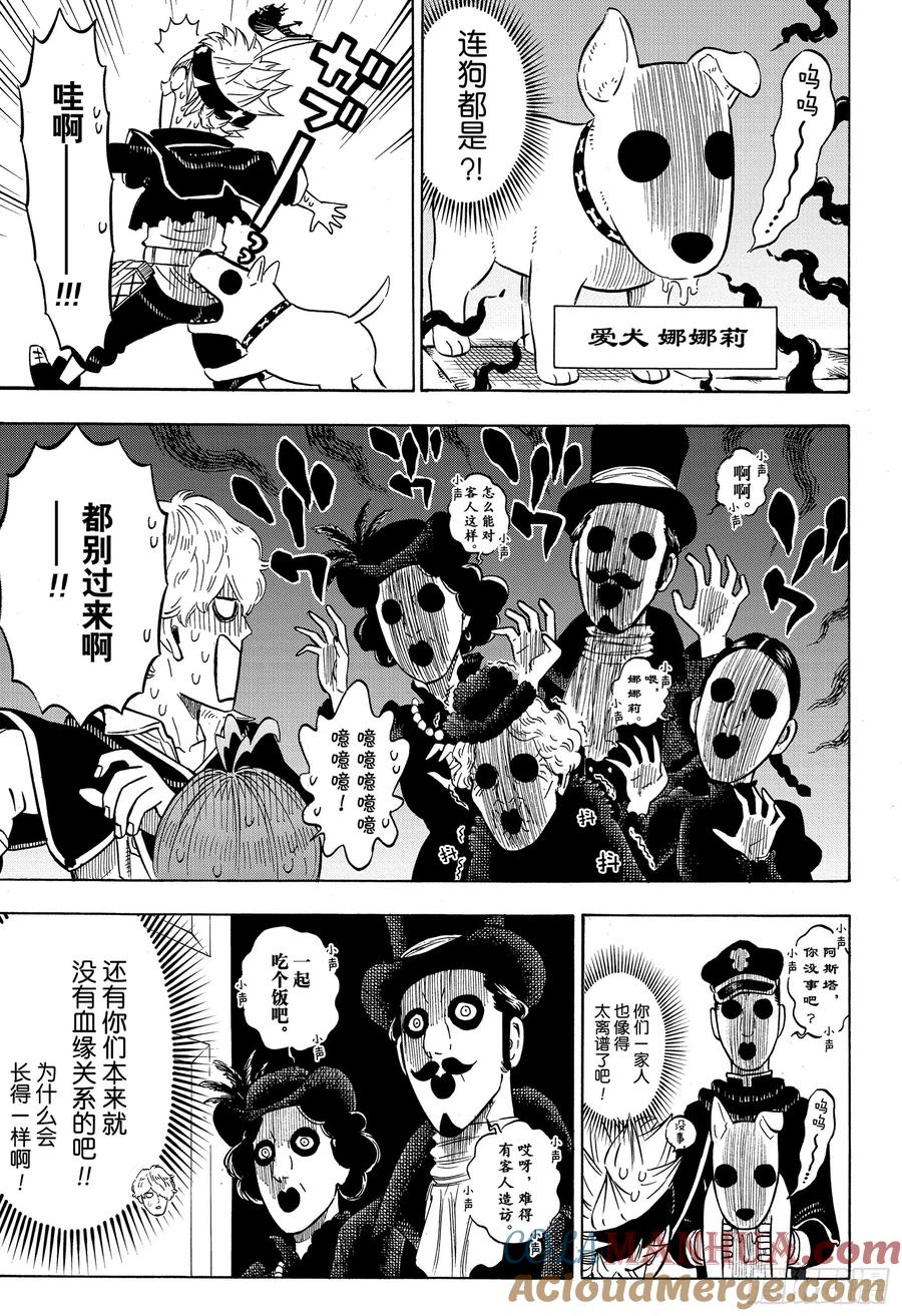 223阿格里帕家-黑色四叶草-田畠裕基,集英社（第5张）