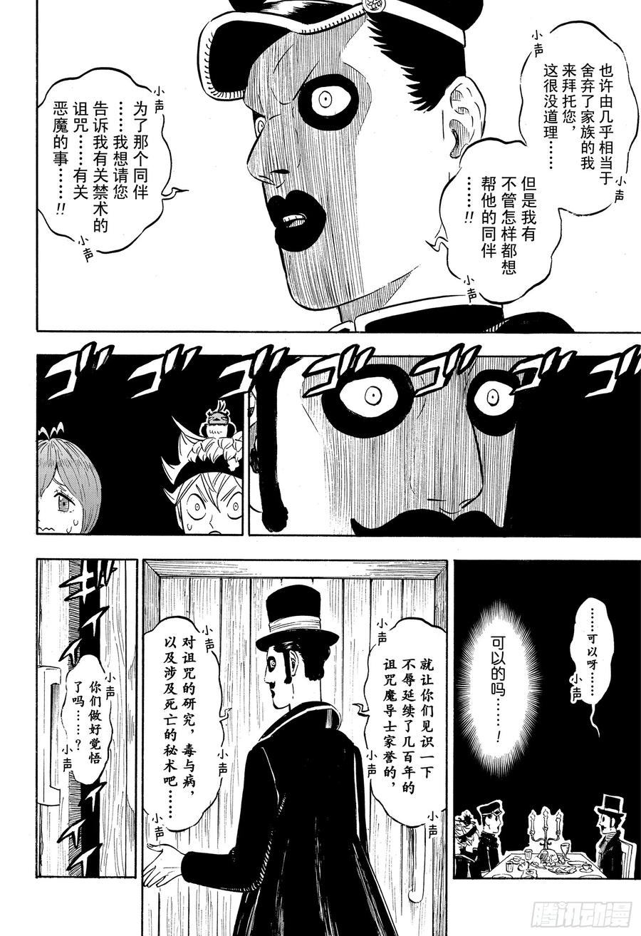 223阿格里帕家-黑色四叶草-田畠裕基,集英社（第8张）