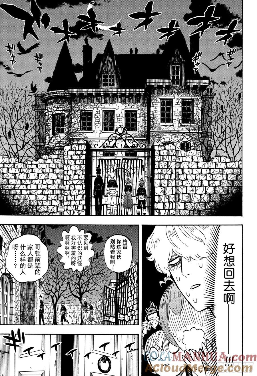 223阿格里帕家-黑色四叶草-田畠裕基,集英社（第3张）