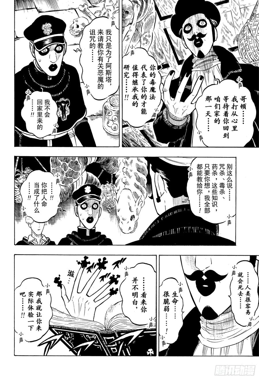 223阿格里帕家-黑色四叶草-田畠裕基,集英社（第10张）