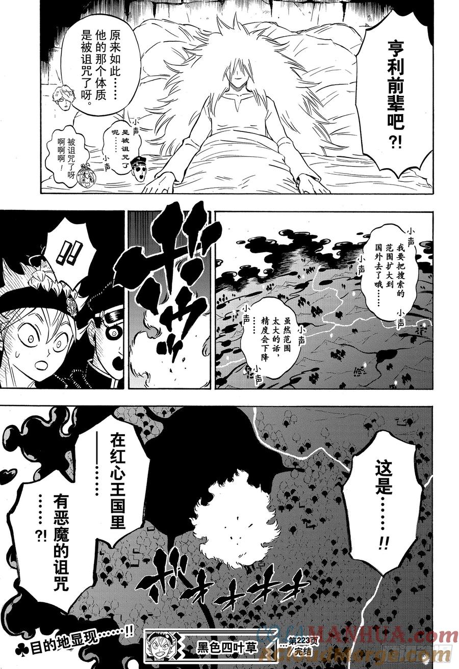 223阿格里帕家-黑色四叶草-田畠裕基,集英社（第15张）