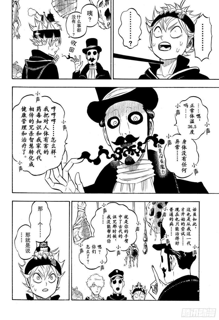 223阿格里帕家-黑色四叶草-田畠裕基,集英社（第12张）