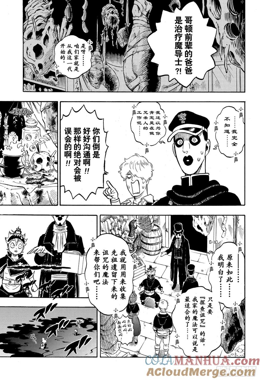 223阿格里帕家-黑色四叶草-田畠裕基,集英社（第13张）