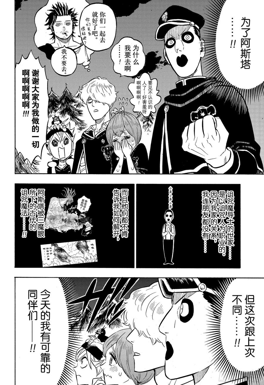223阿格里帕家-黑色四叶草-田畠裕基,集英社（第2张）