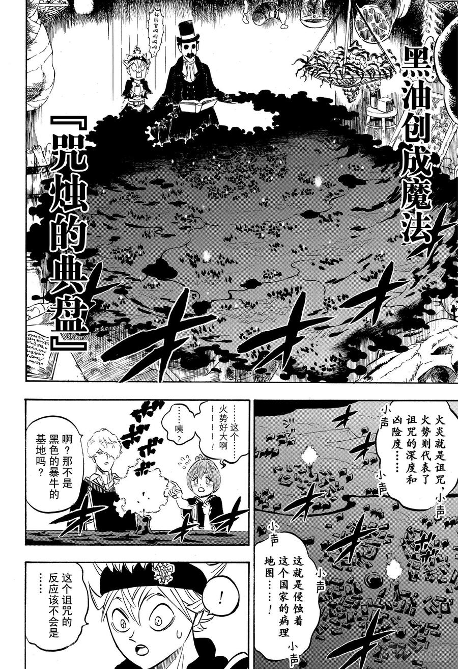 223阿格里帕家-黑色四叶草-田畠裕基,集英社（第14张）