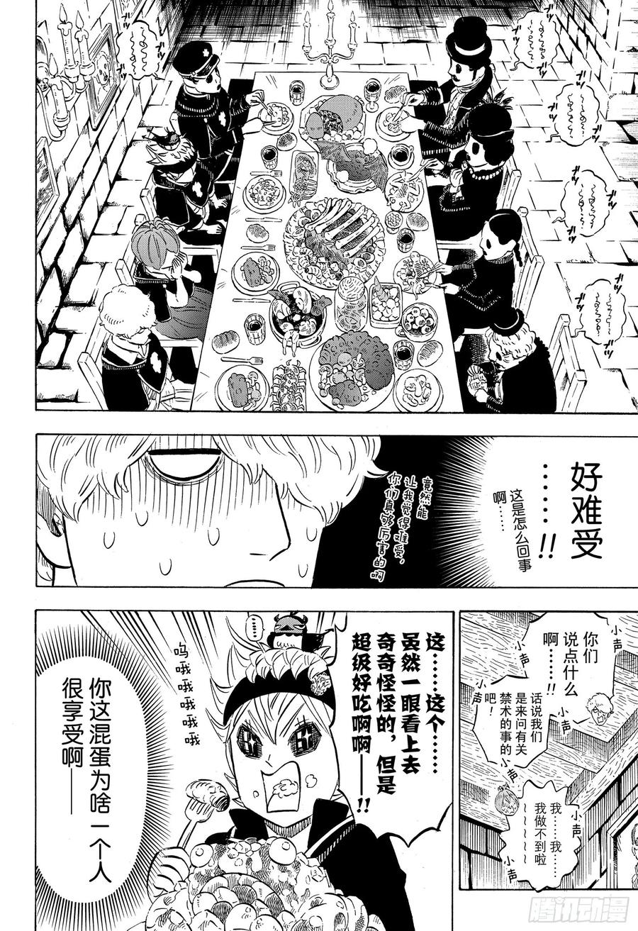 223阿格里帕家-黑色四叶草-田畠裕基,集英社（第6张）