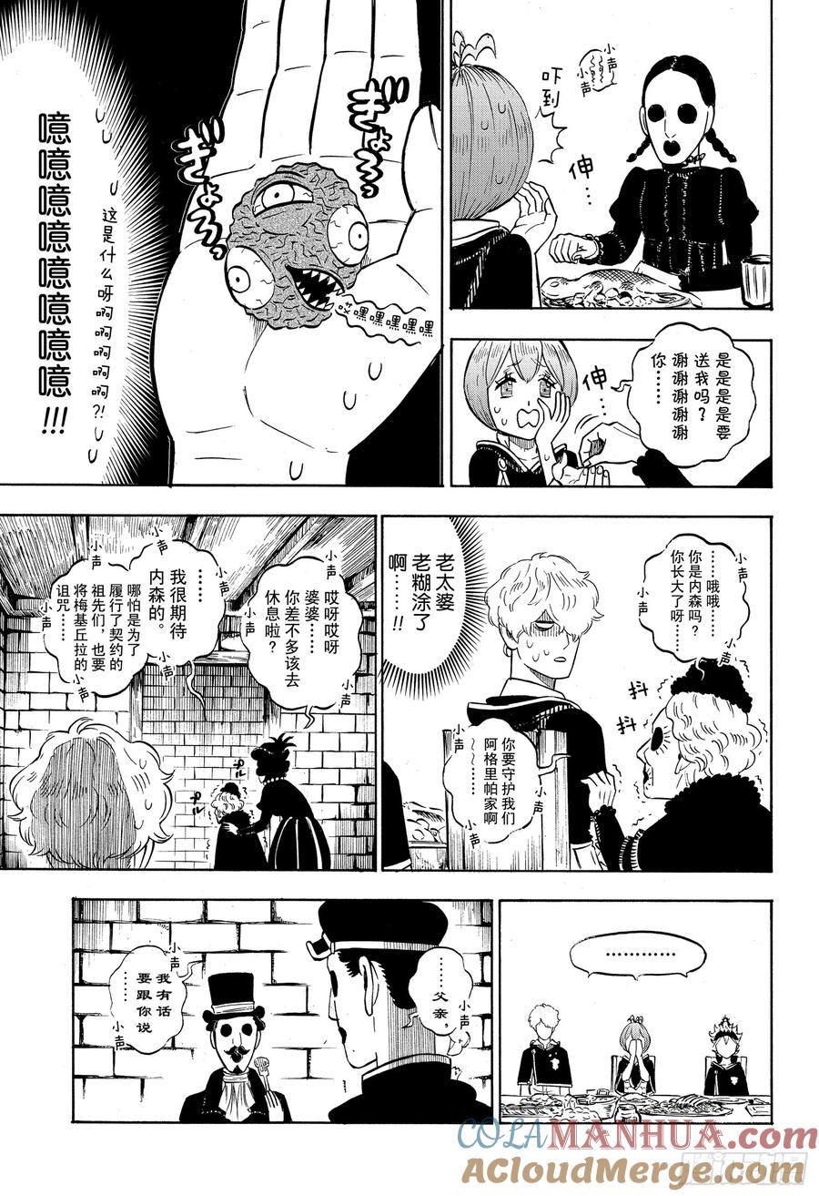 223阿格里帕家-黑色四叶草-田畠裕基,集英社（第7张）
