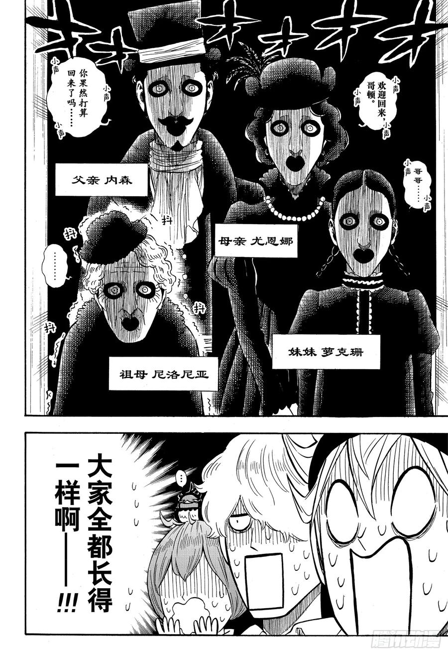 223阿格里帕家-黑色四叶草-田畠裕基,集英社（第4张）