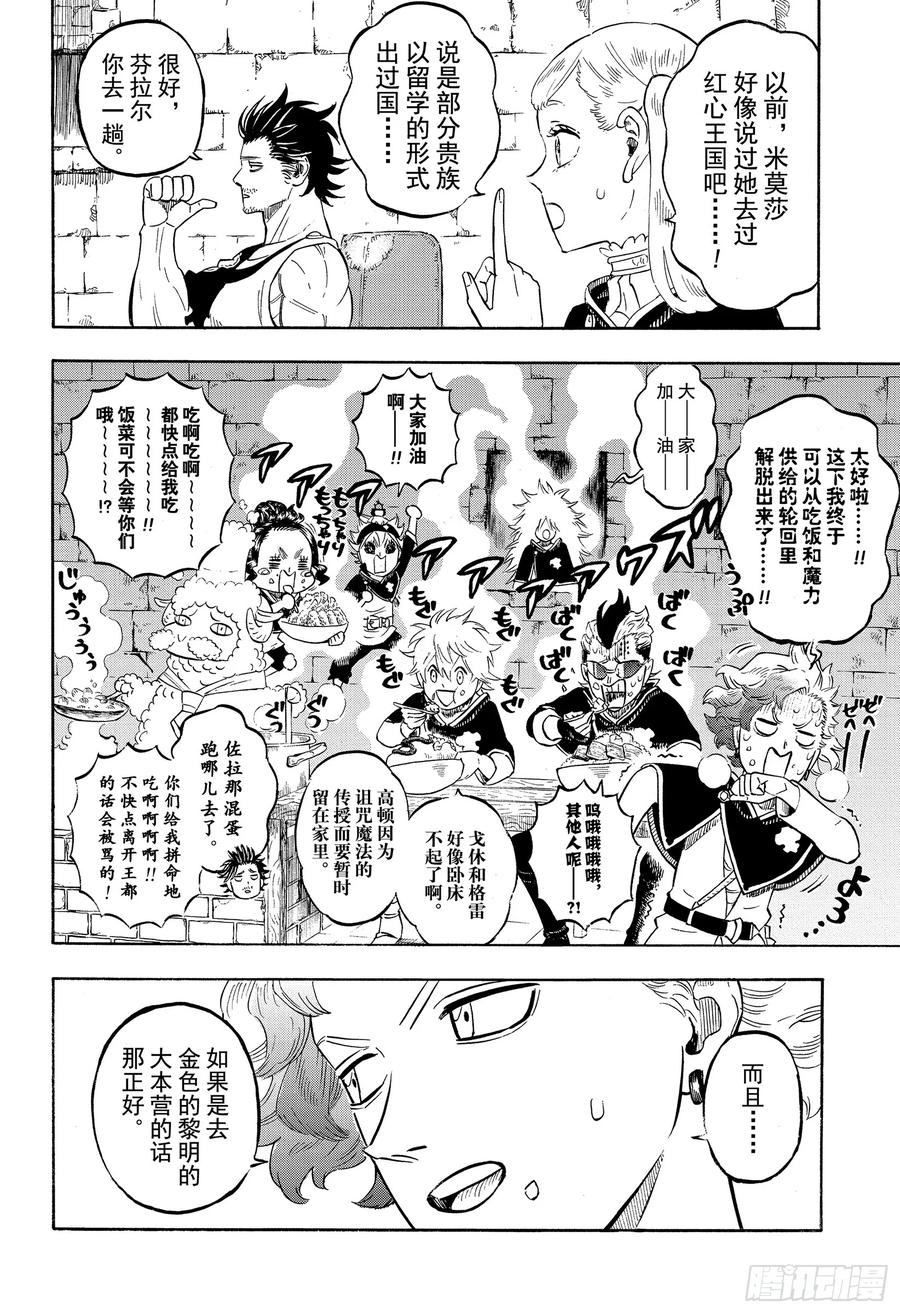 224你被诅咒了-黑色四叶草-田畠裕基,集英社（第2张）