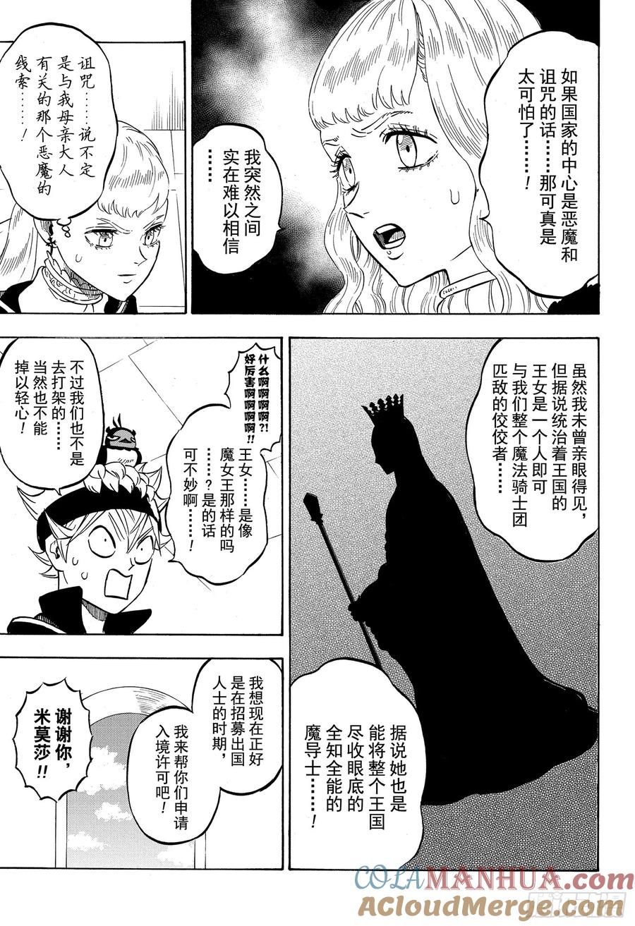 224你被诅咒了-黑色四叶草-田畠裕基,集英社（第11张）