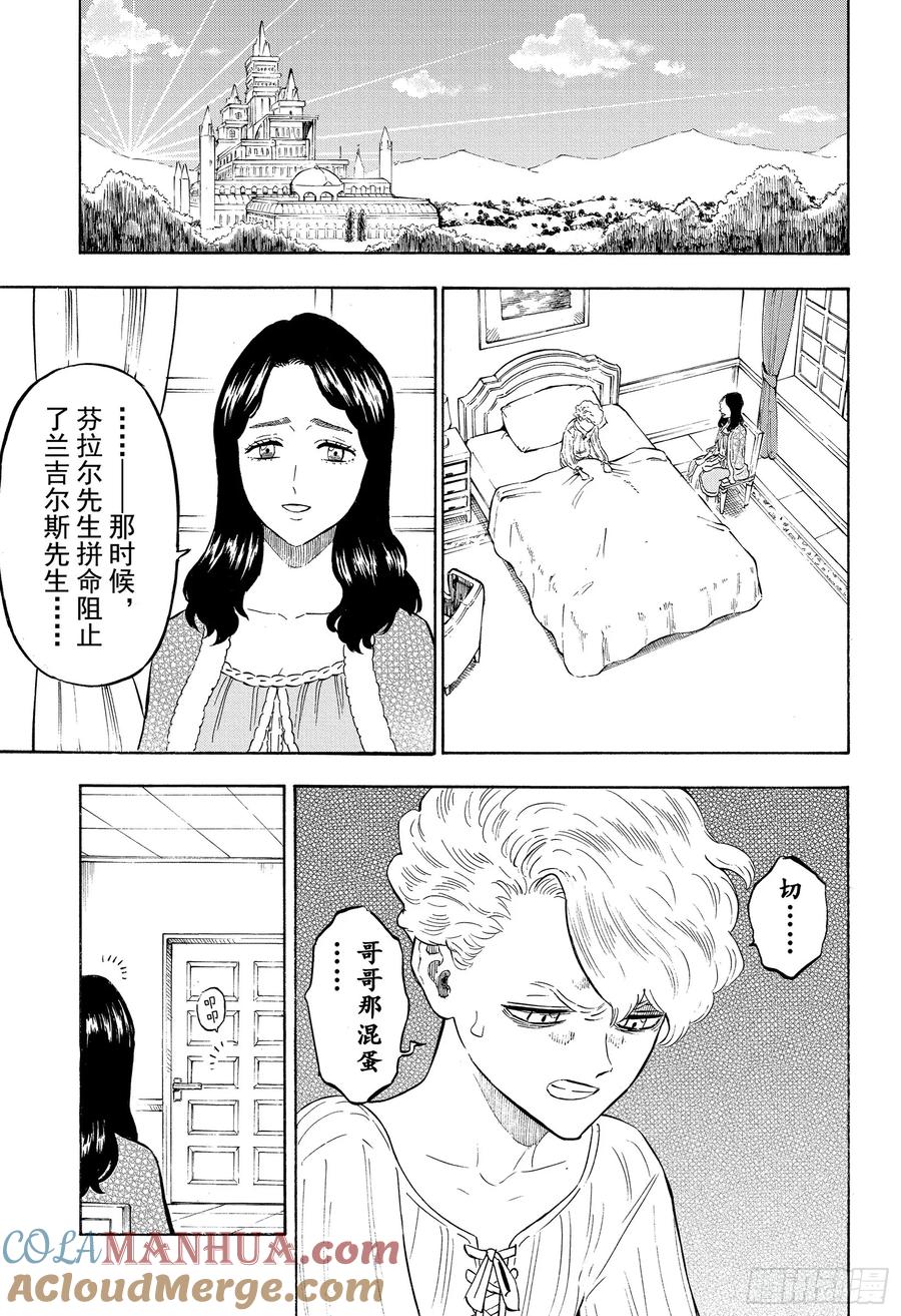 224你被诅咒了-黑色四叶草-田畠裕基,集英社（第3张）