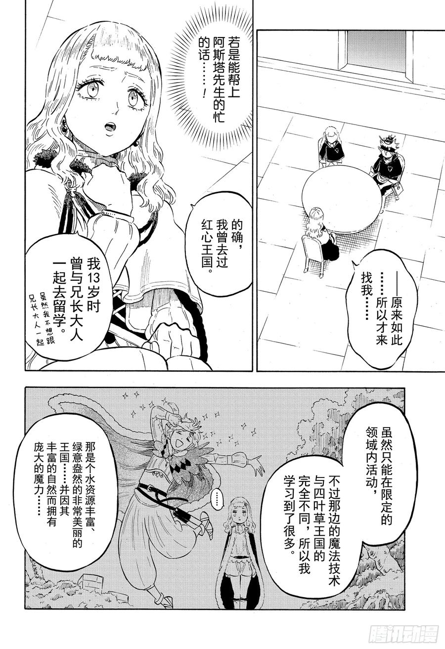 224你被诅咒了-黑色四叶草-田畠裕基,集英社（第10张）