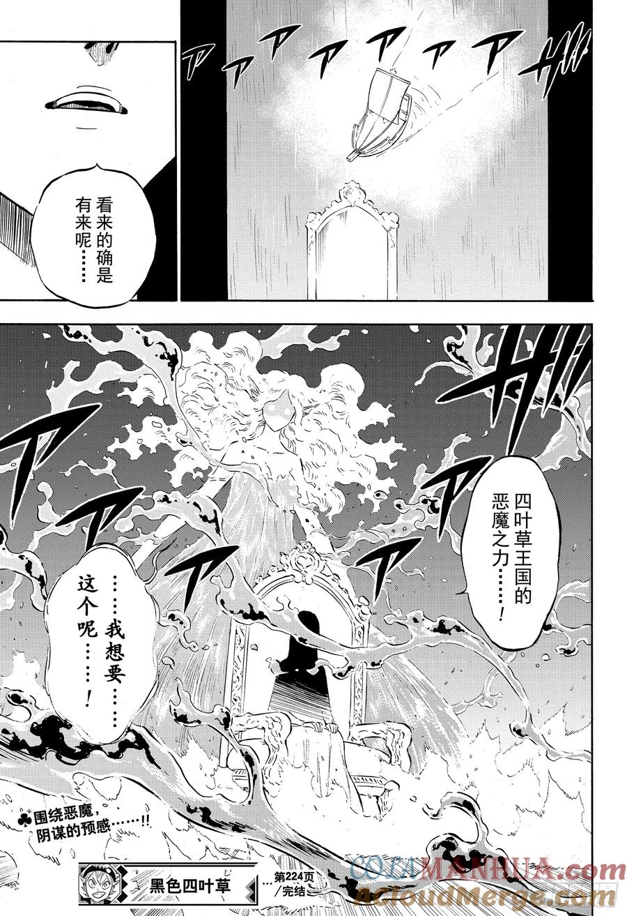 224你被诅咒了-黑色四叶草-田畠裕基,集英社（第15张）