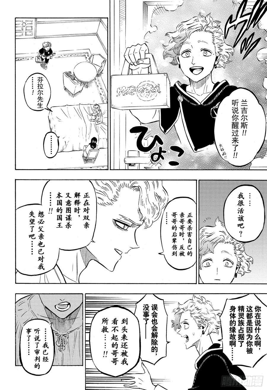 224你被诅咒了-黑色四叶草-田畠裕基,集英社（第4张）