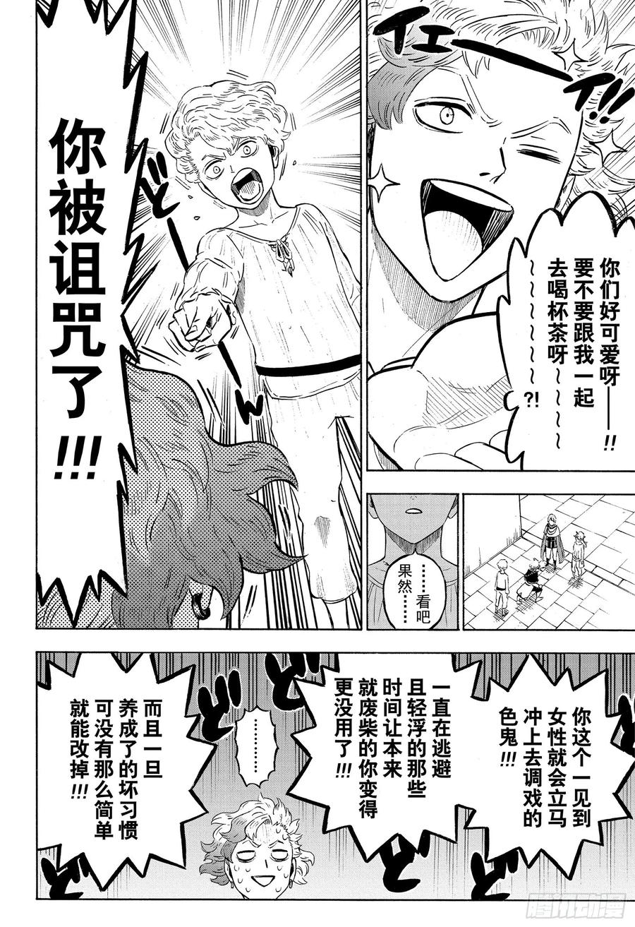 224你被诅咒了-黑色四叶草-田畠裕基,集英社（第8张）