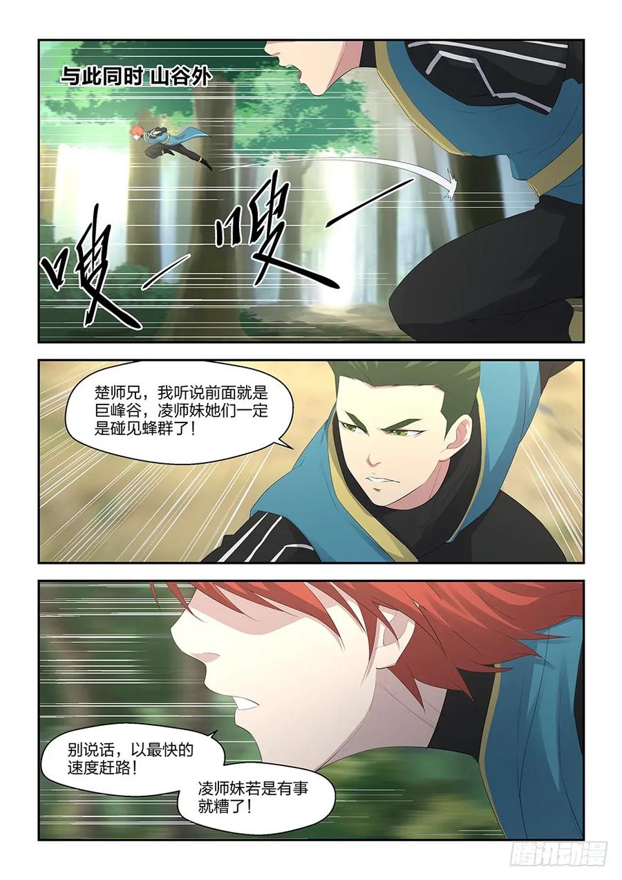 二十九苦战群峰-剑逆苍穹-丰祺动漫 x 一搏传媒（第6张）