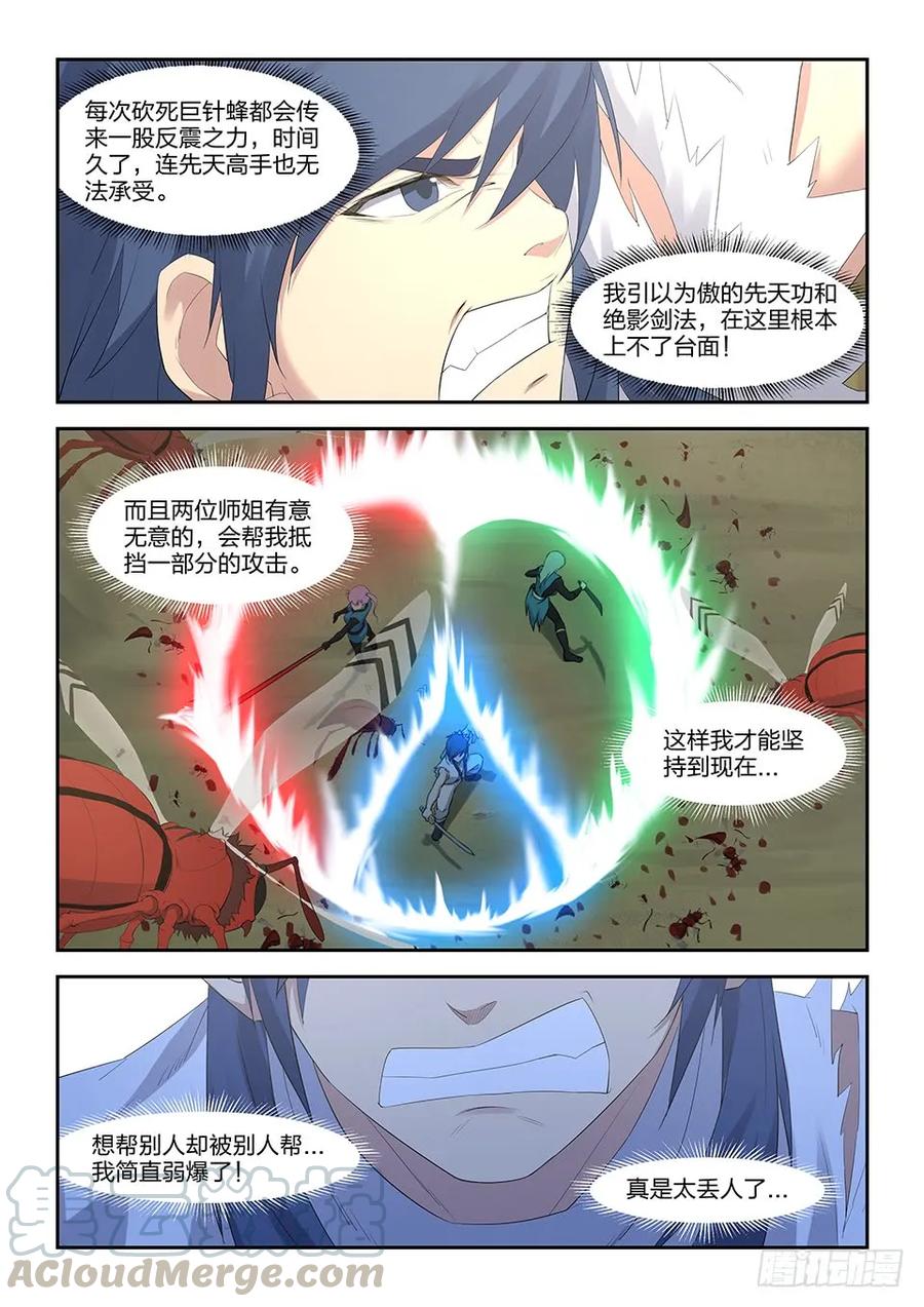 二十九苦战群峰-剑逆苍穹-丰祺动漫 x 一搏传媒（第5张）