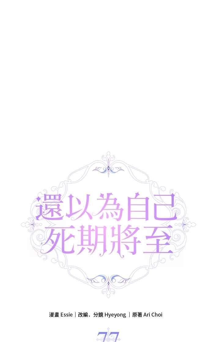 第77话-还以为是绝症-Ari Choi,Essie/hyeyong（第21张）