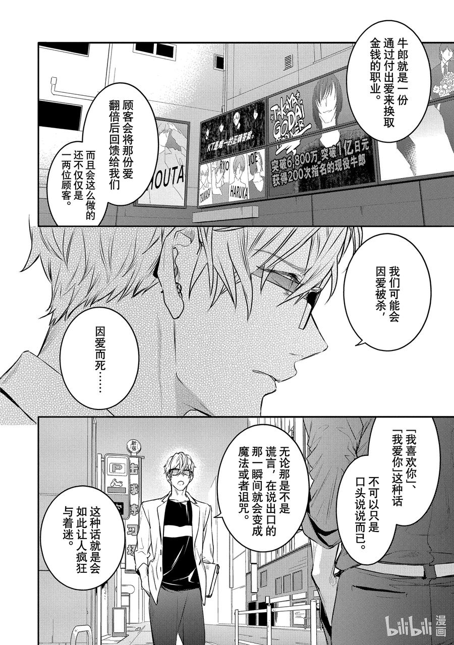 10report.10-不能委托他-雪广歌子,一迅社（第20张）
