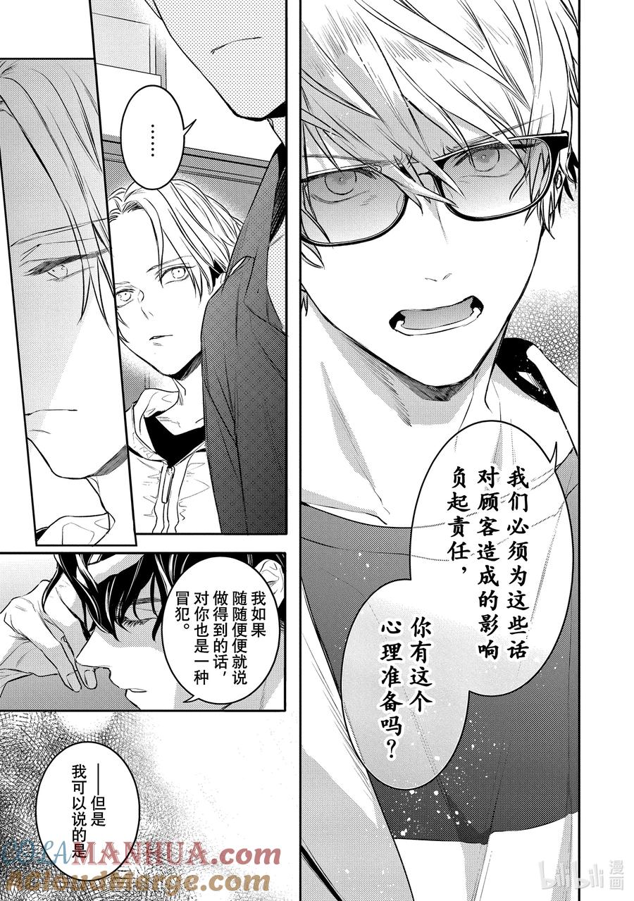 10report.10-不能委托他-雪广歌子,一迅社（第21张）