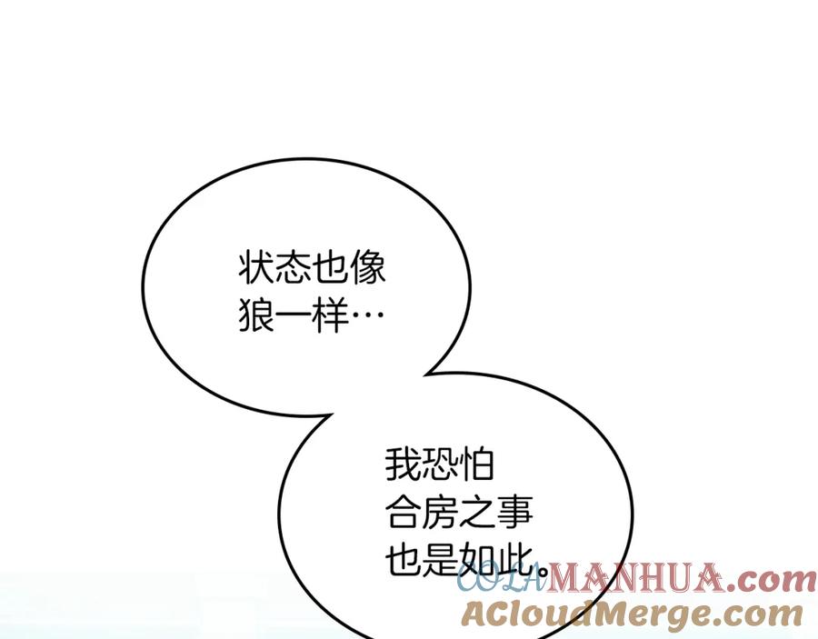 第10话这个大公不太行…-她与野兽-Hongseul（主笔）+maginot（原著）（第5张）