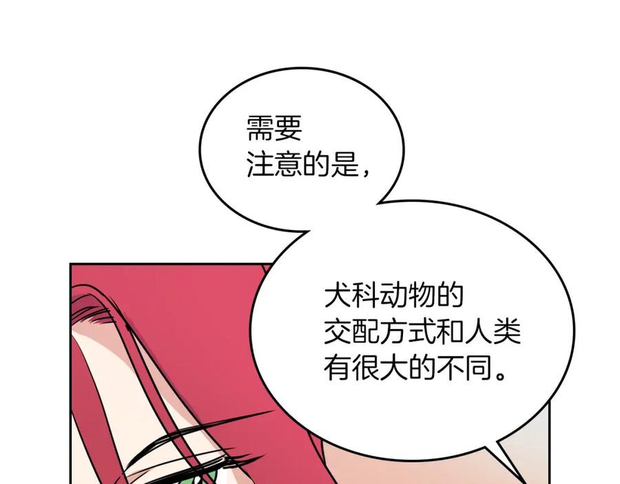 第10话这个大公不太行…-她与野兽-Hongseul（主笔）+maginot（原著）（第10张）